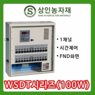컨트롤박스/WSDT_100W/1채널/시간제어/자동or수동