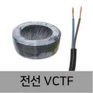 전선/VCTF 전동개폐기 전기선 상인농자재